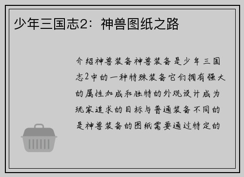 少年三国志2：神兽图纸之路