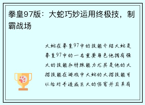 拳皇97版：大蛇巧妙运用终极技，制霸战场
